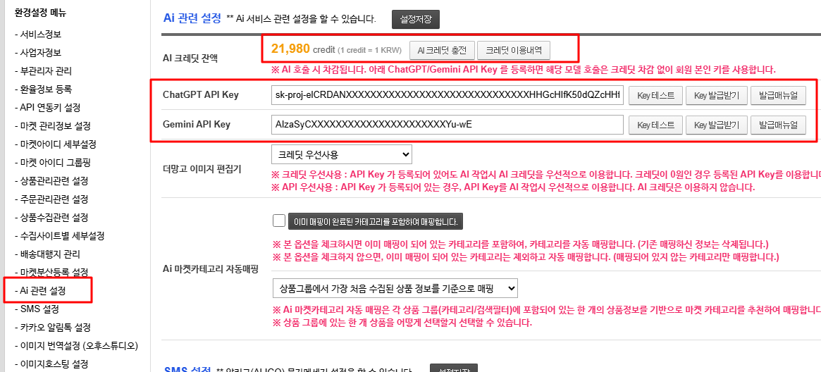 AI 관련설정 화면