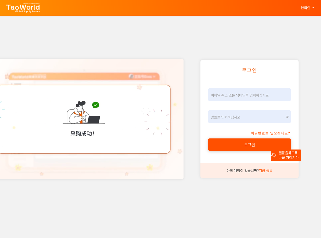 TaoWorld 로그인 페이지