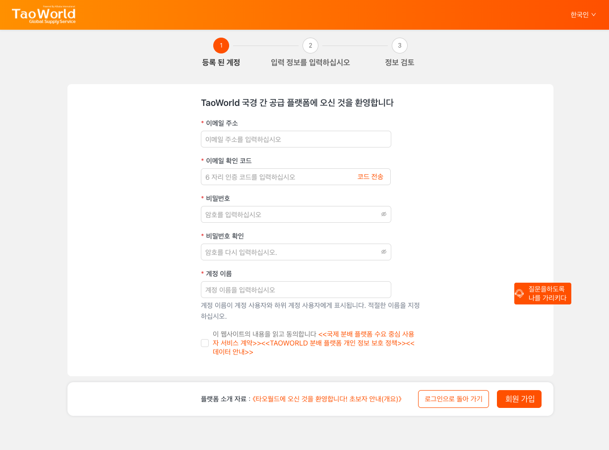 TaoWorld 회원가입 페이지